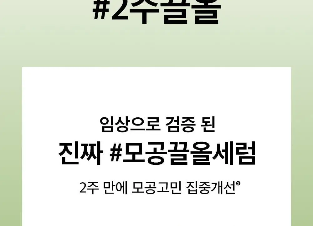 [총100ml 대용량] 비플레인 녹두 모공 타이트업 세럼 50ml 1+1 기획 상세페이지 28
